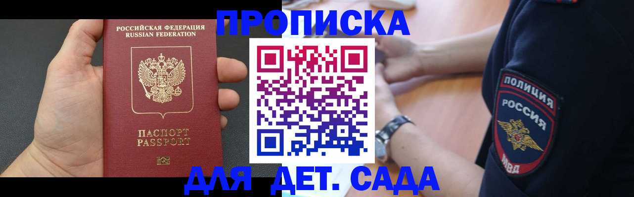 регистрация для дет. сада в Дятьково