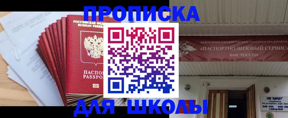 регистрация для школы в Дятьково