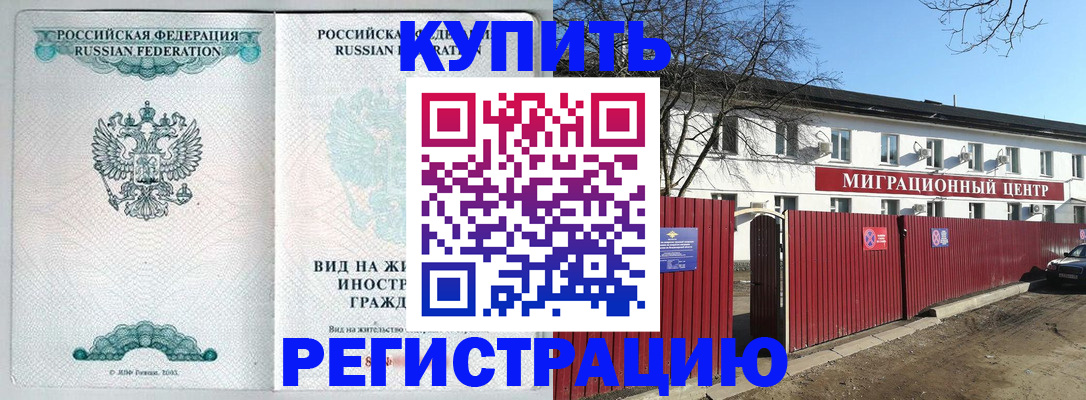 купить прописку в Дятьково
